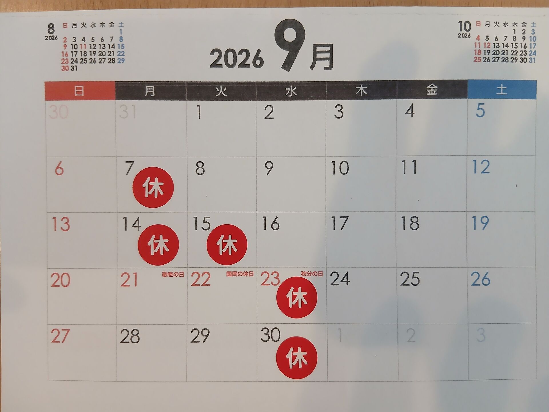 9月のお休みです。