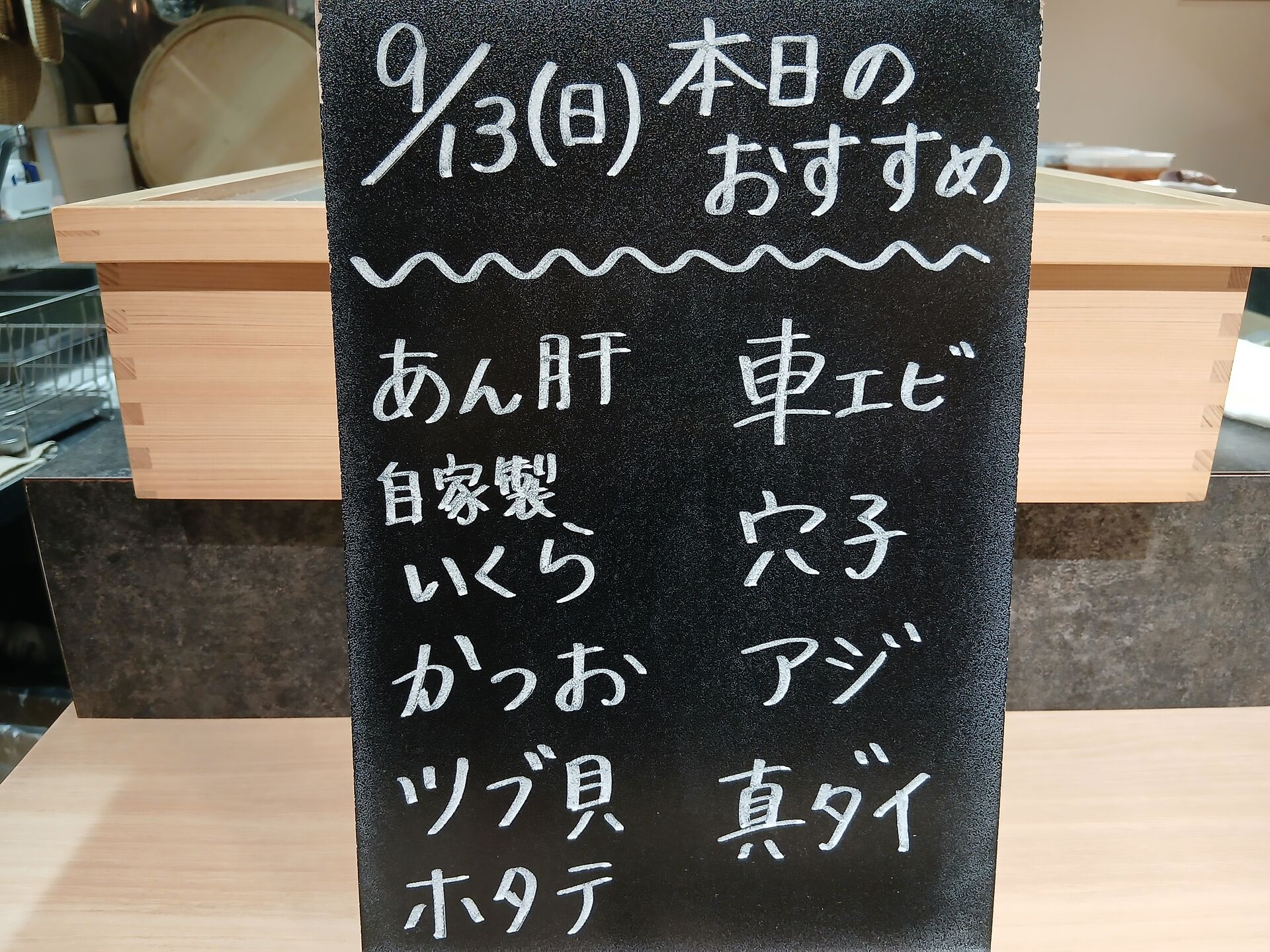 9/13(日)本日のおすすめ🐟