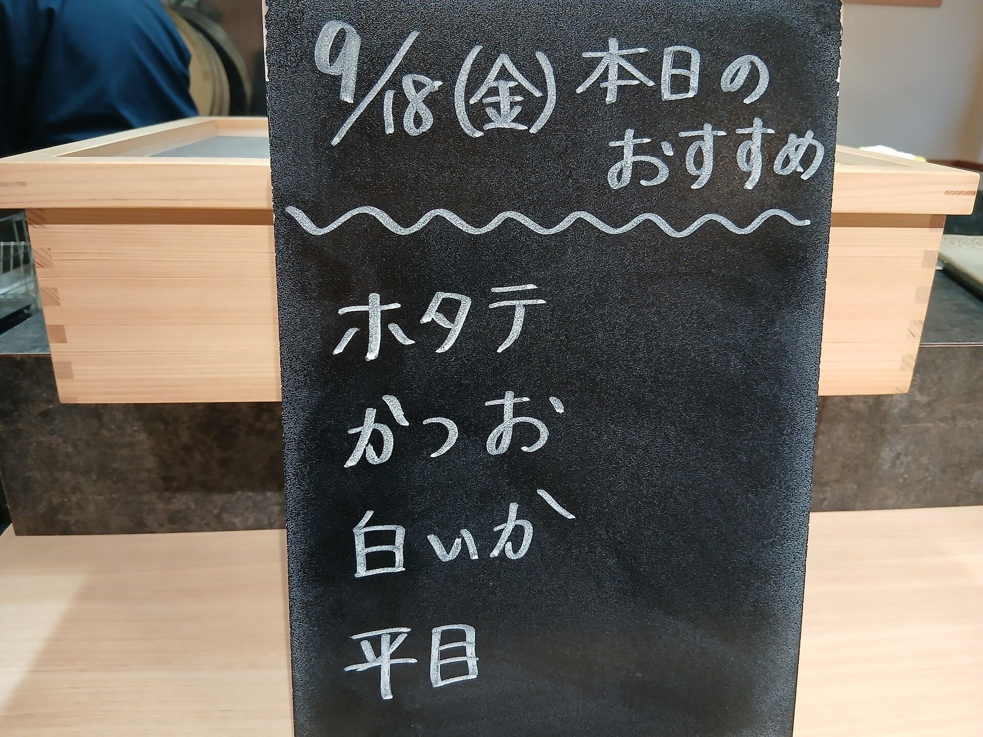 9/18(金)本日のおすすめ🐟✨