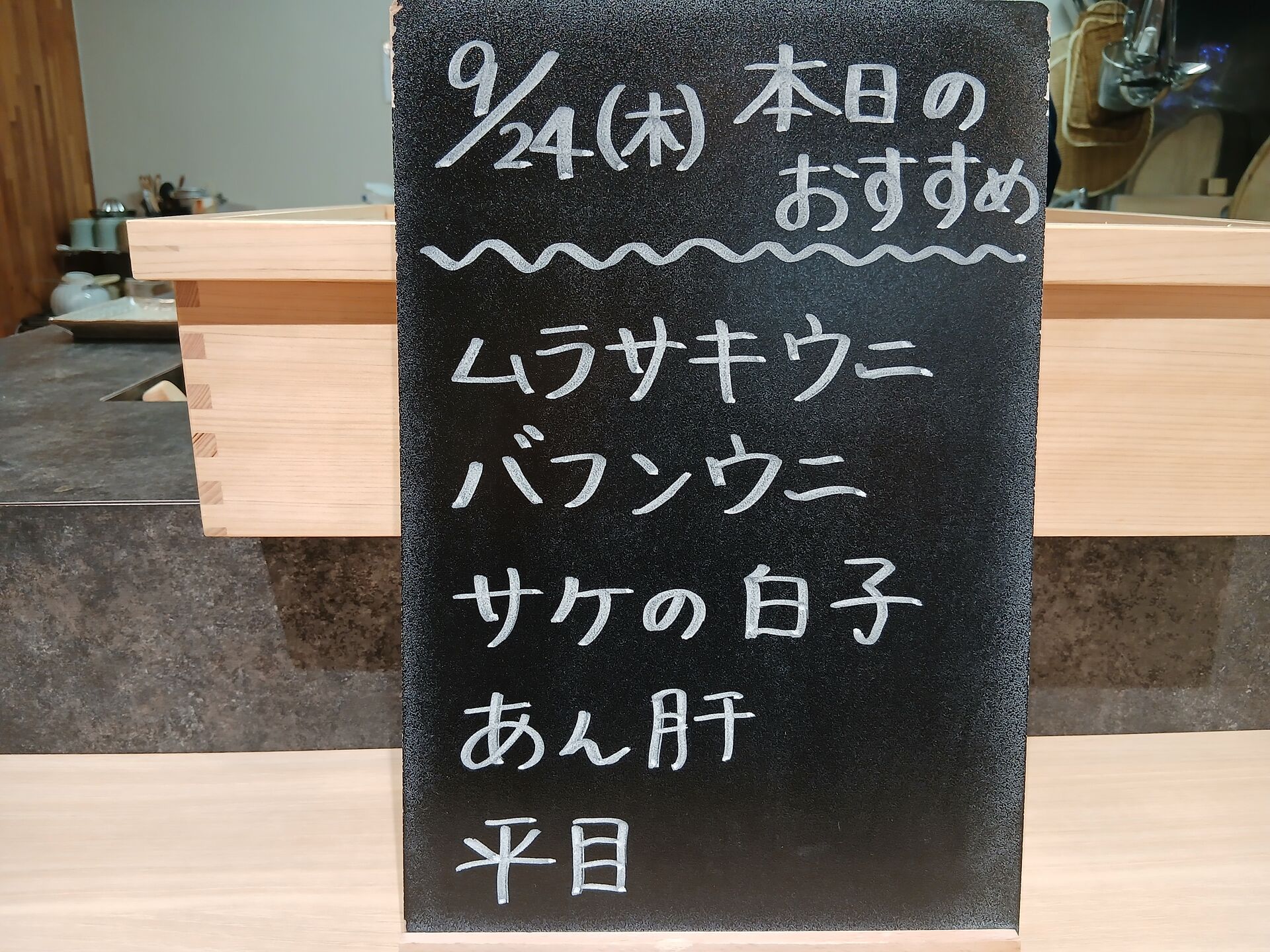 9/24(木)本日のおすすめ🐟