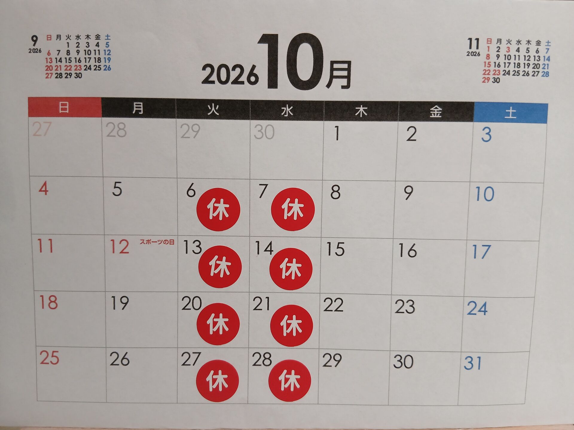 10月のお休み🗓️