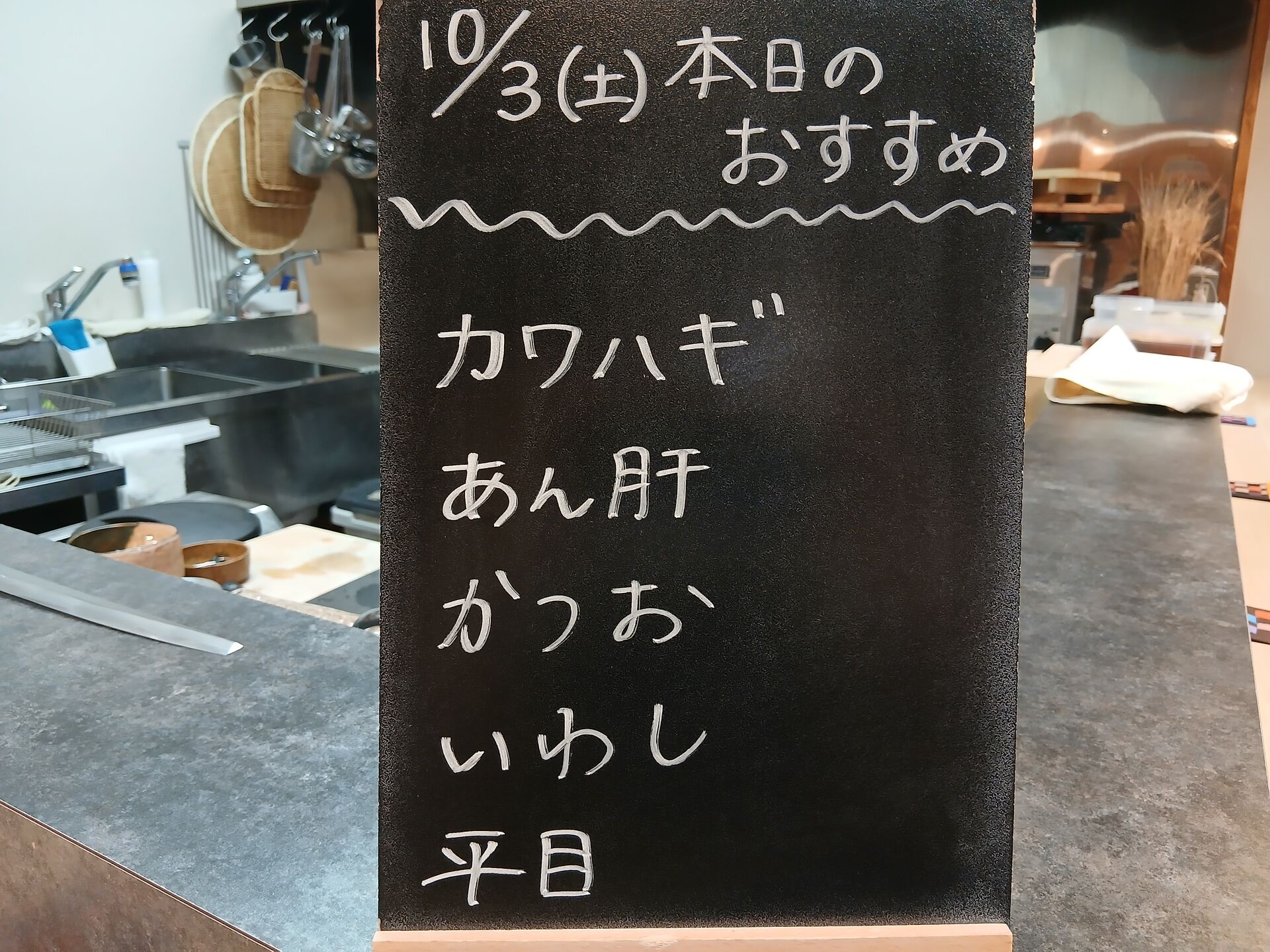 10/3(土)本日のおすすめ🐟✨