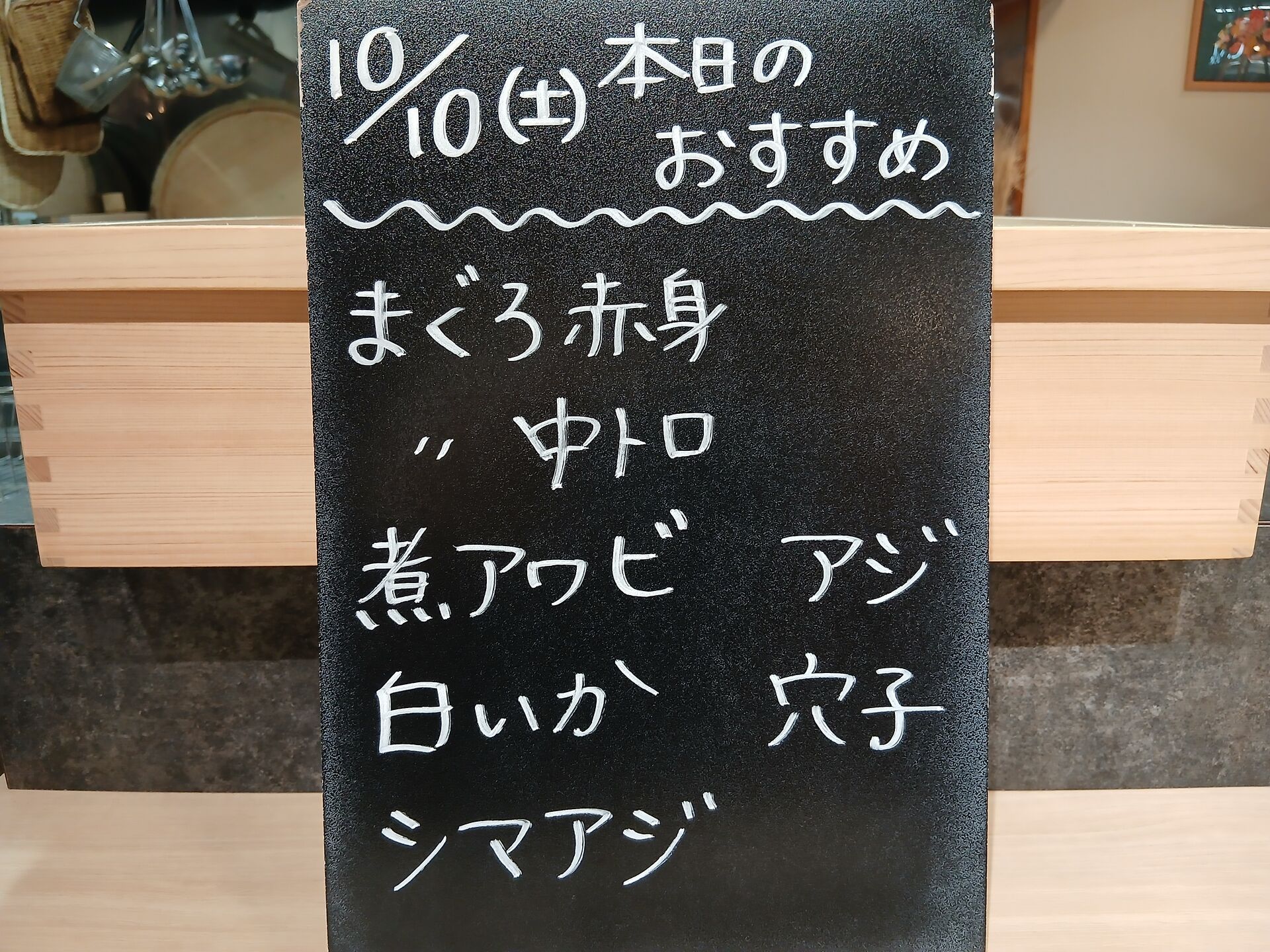 10/10(土)本日のおすすめ🐟✨