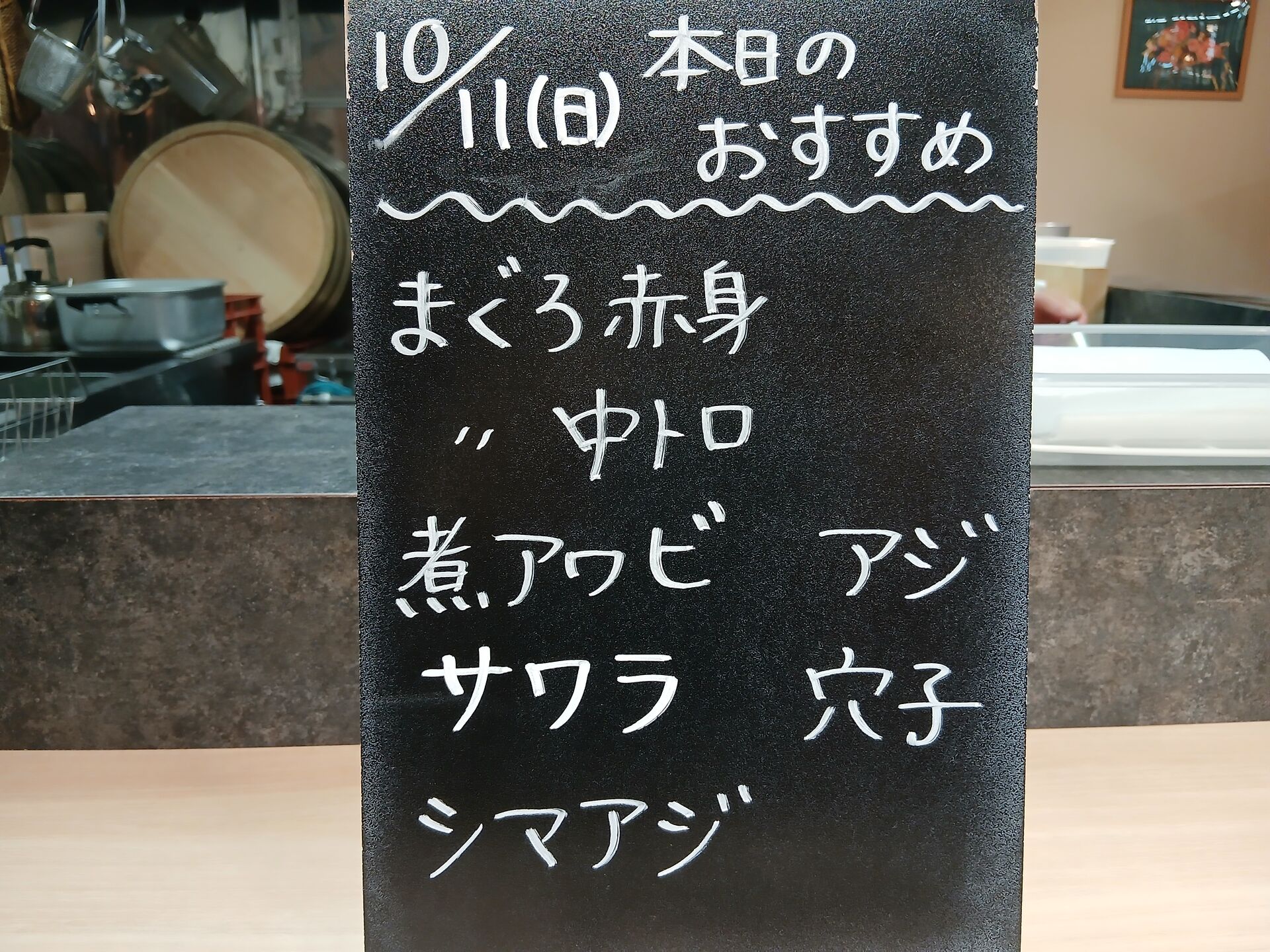 10/11(日)本日のおすすめ🐟✨