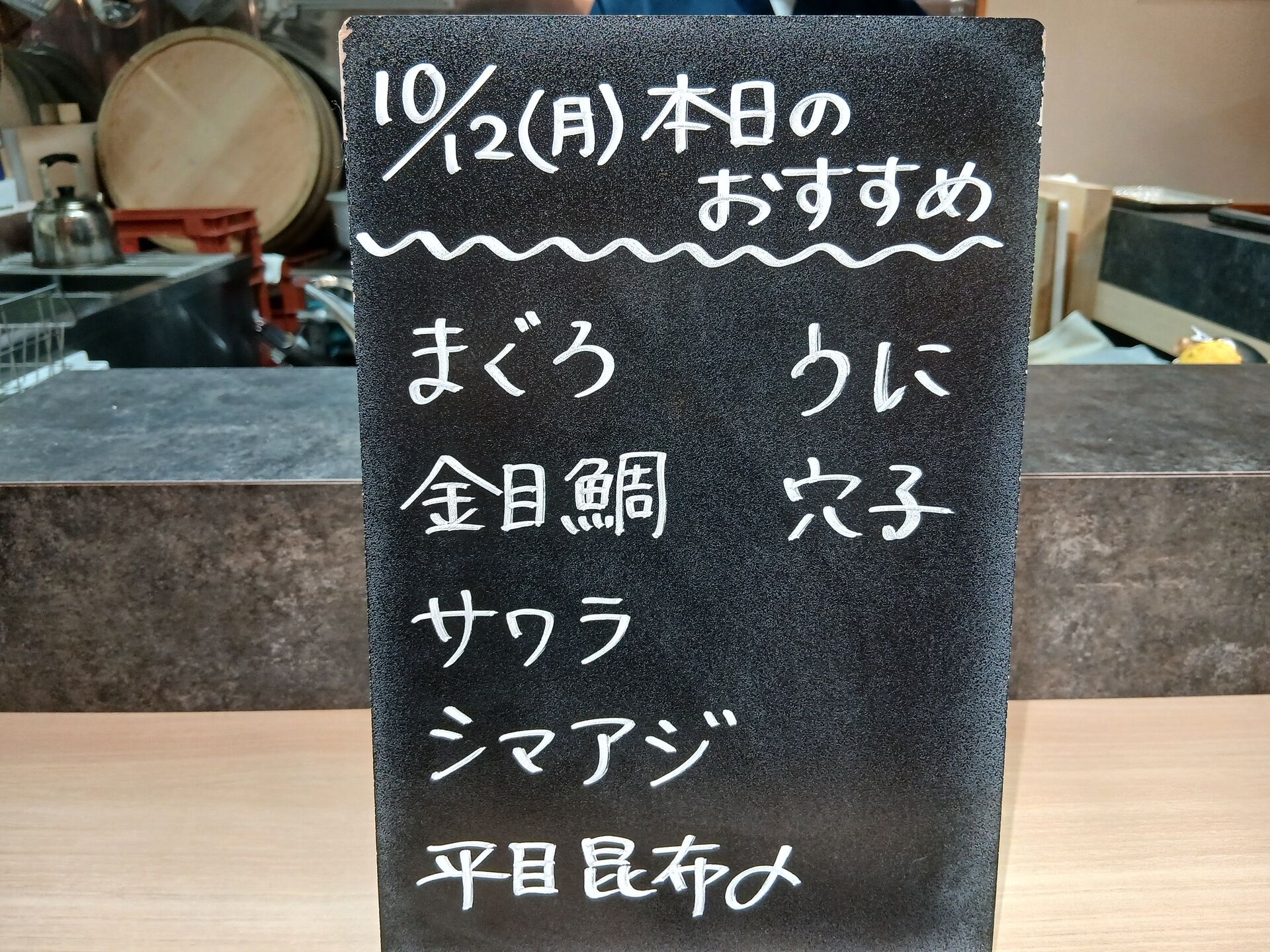 10/12(月)本日のおすすめ🐟✨