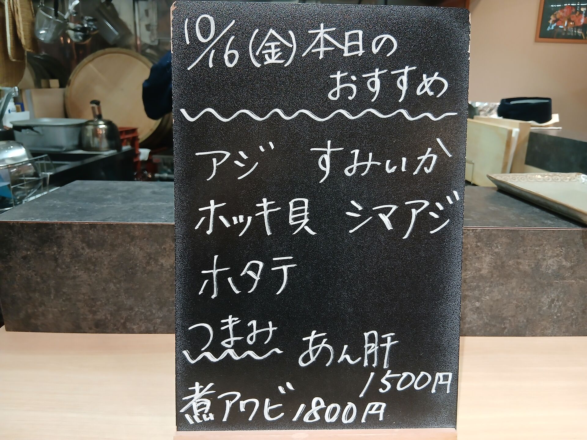 10/16(金)本日のおすすめ🐟✨