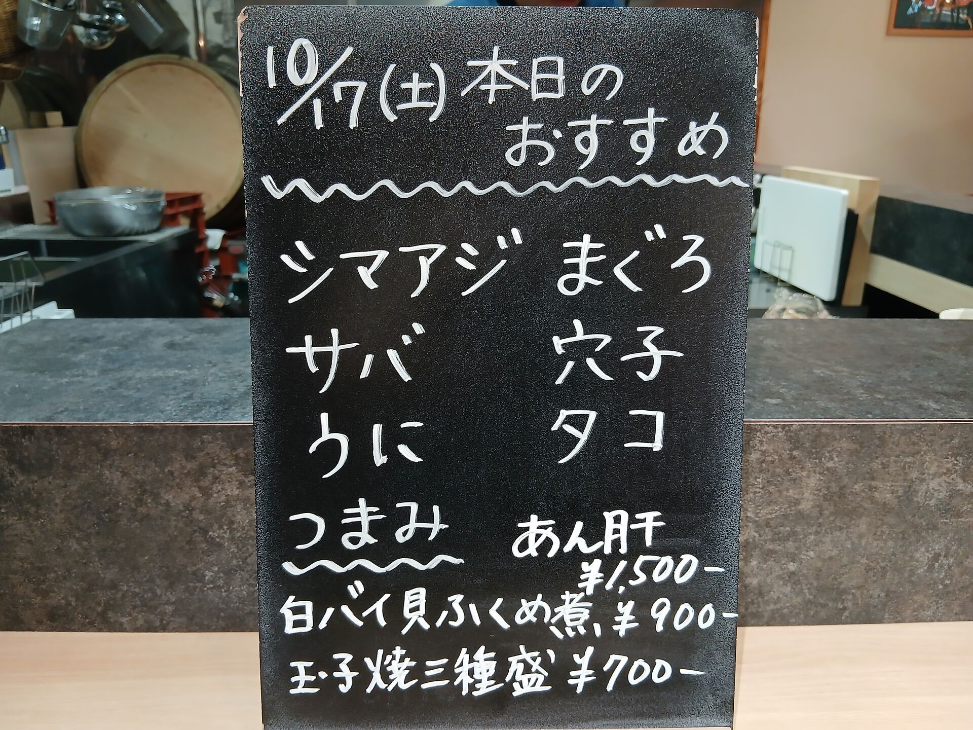 10/17(土)本日のおすすめ🐟✨