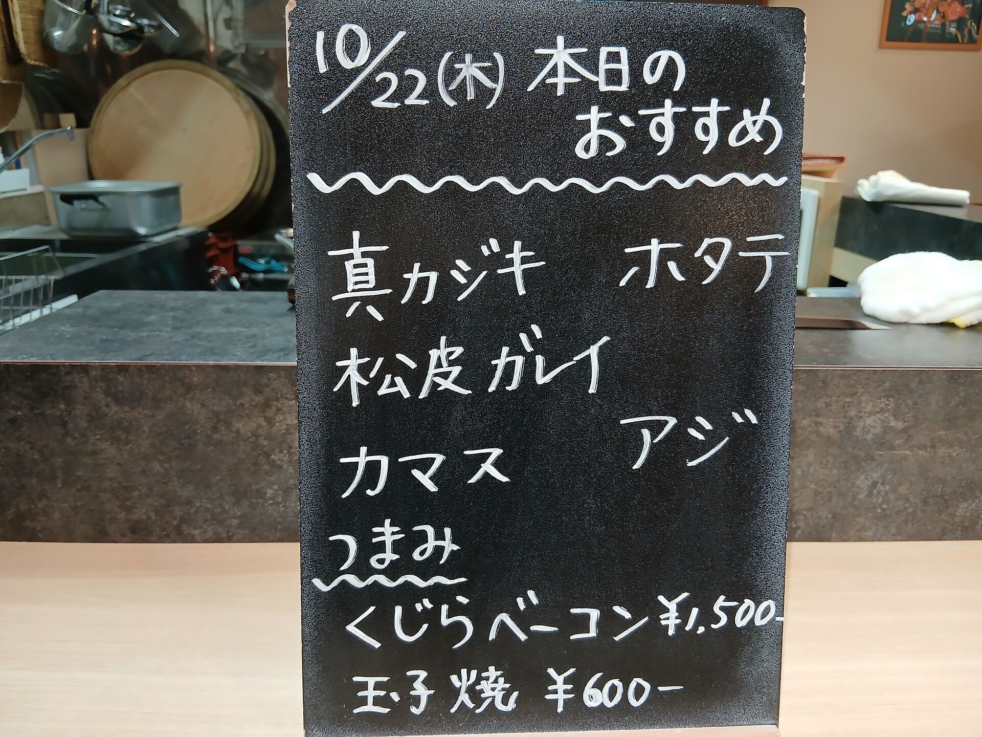 10/22日(木)本日のおすすめ🐟✨