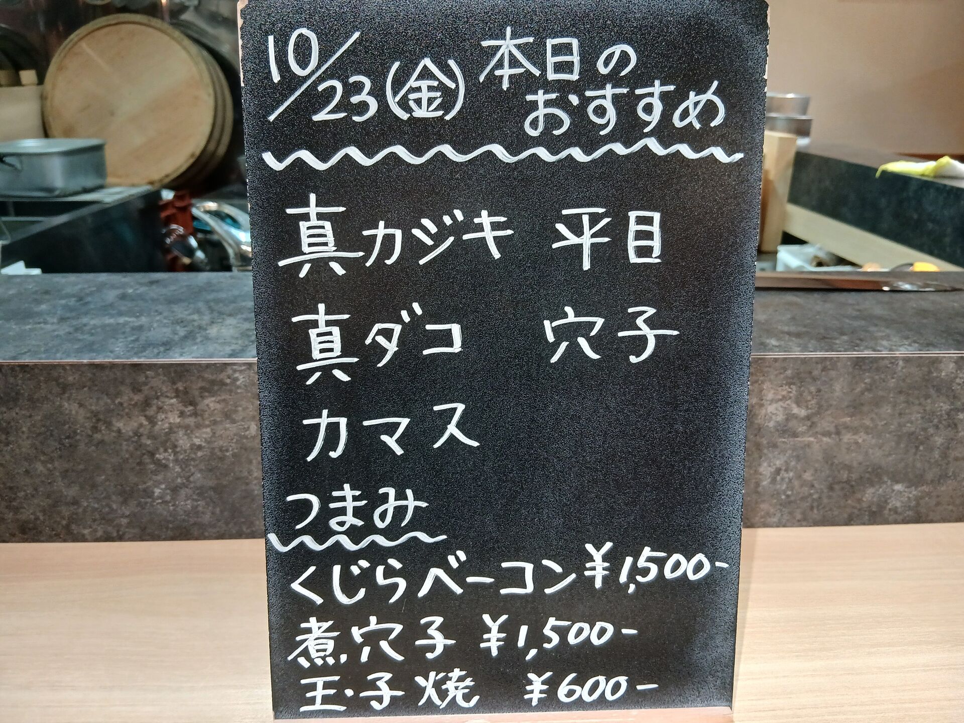10/23日(金)本日のおすすめ🐟